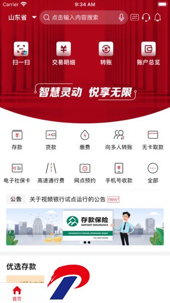 山东农信app个人版