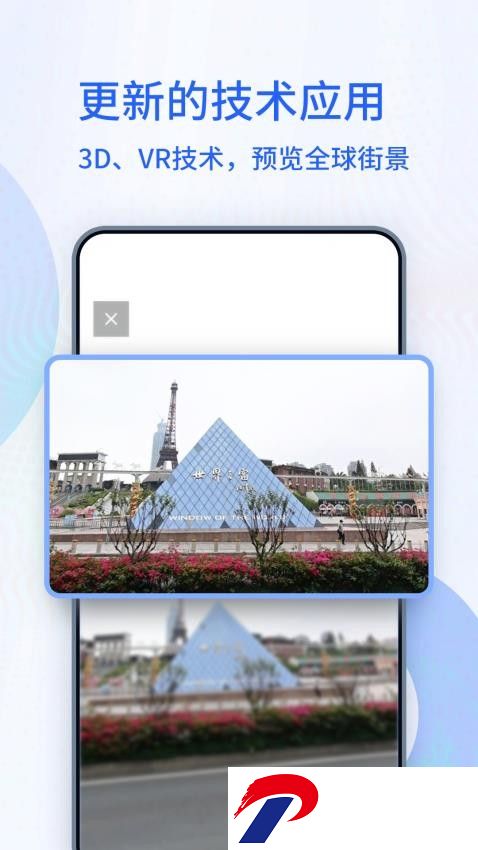 3D高清卫星地图导航