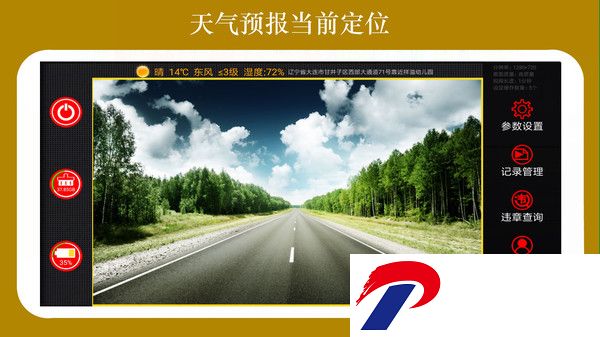 鹰眼行车记录仪软件