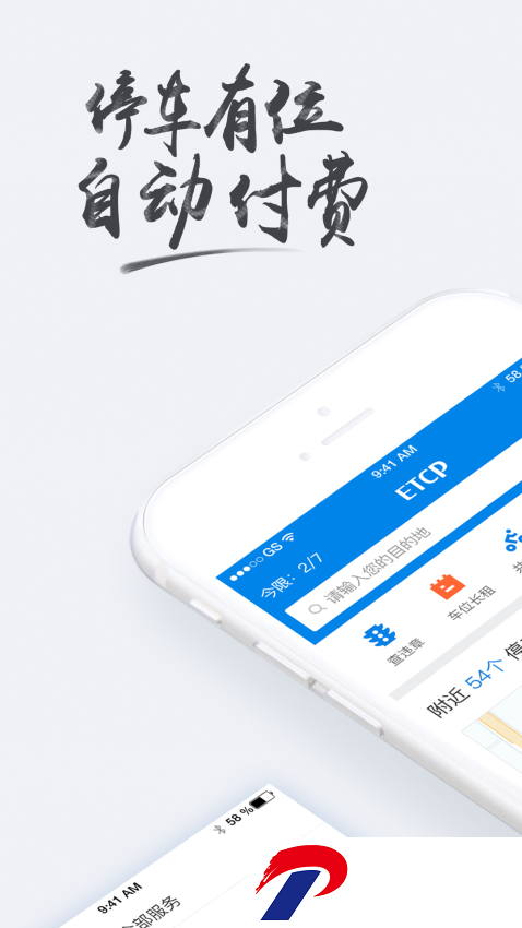 ETCP停车管理系统