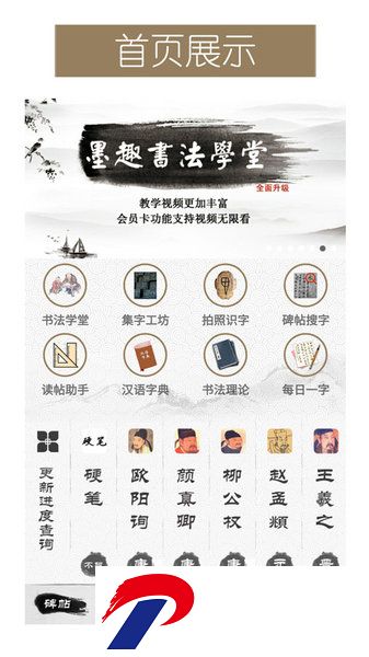 墨趣书法手机版