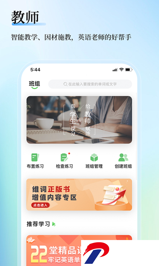 维词app高中版教师版