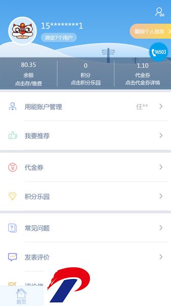 广安掌上爱众