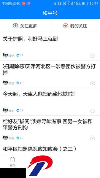 天津和平客户端