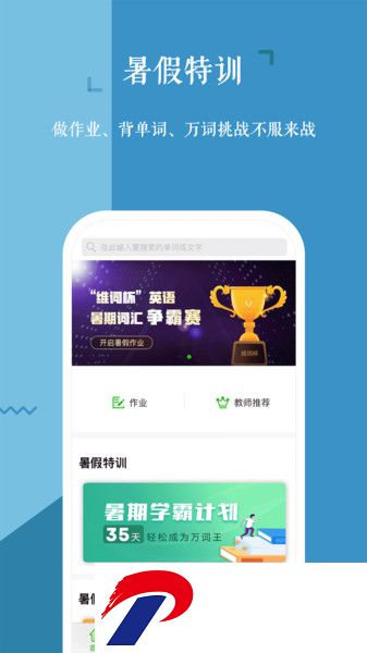 维词英语app