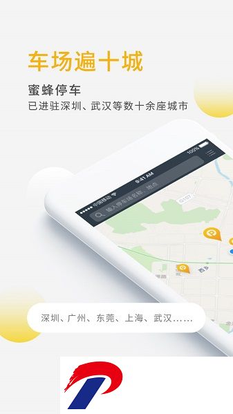 蜜蜂停车软件