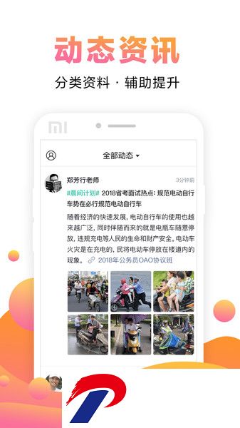 中公网校在线课堂app