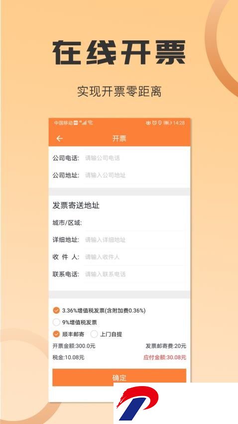 运力管家司机端(沙师弟货主版)