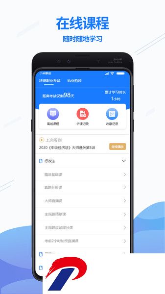 众学无忧法考