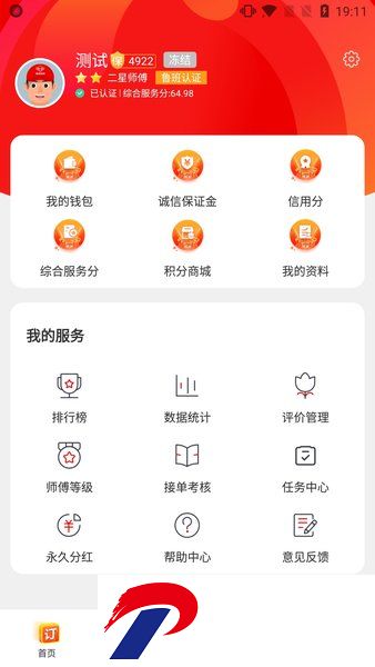 鲁班到家师傅版接单平台app