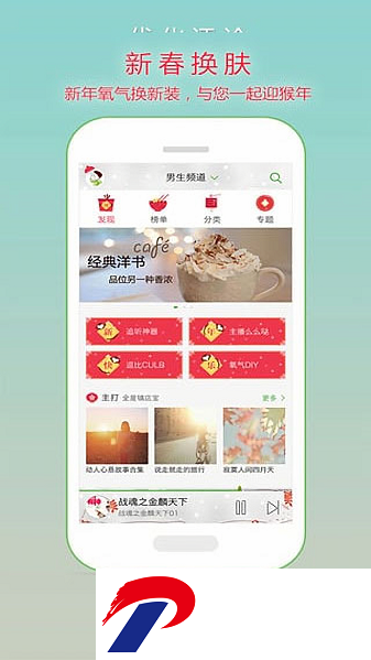 畅想听吧软件