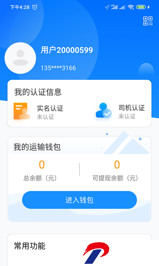 物流公社司机版