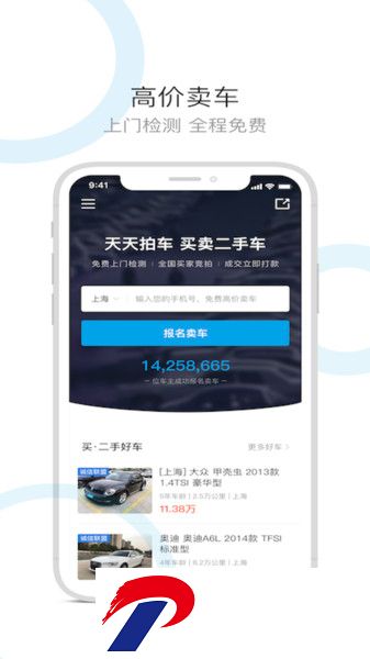 天天拍车二手车网下载