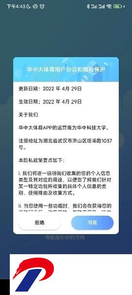 华中大体育app下载