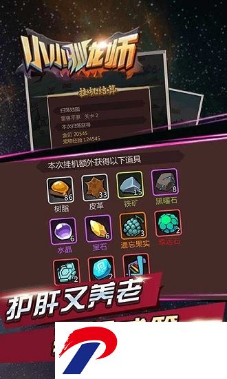 小小驯龙师内购破解版