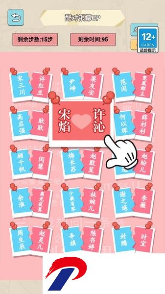 匹配达人游戏