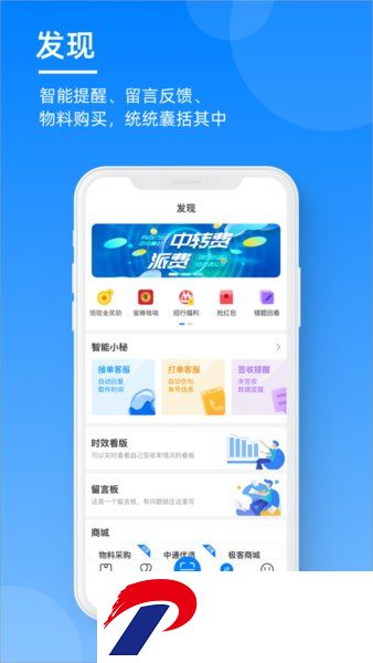 中通快递掌中通最新版本