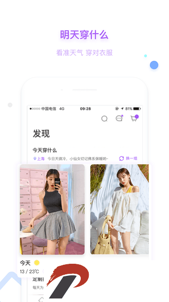穿衣助手app下载