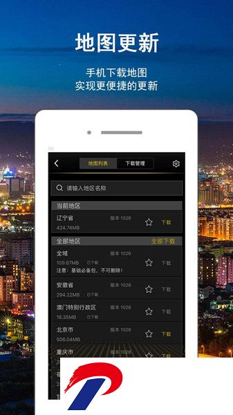 智随导航版app下载