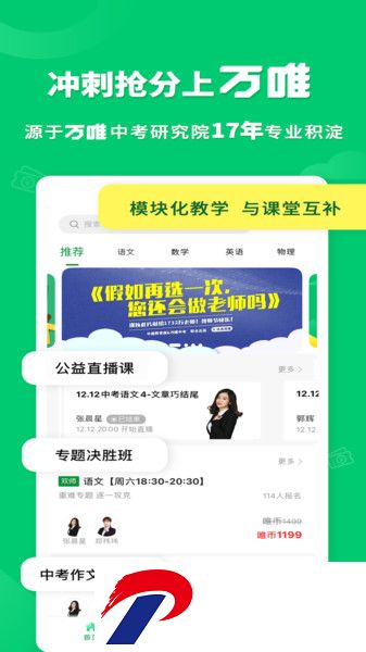 万唯中考网课软件