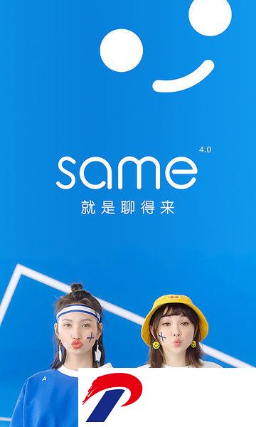 Same app(俺也一样)