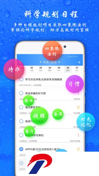 时光计划软件
