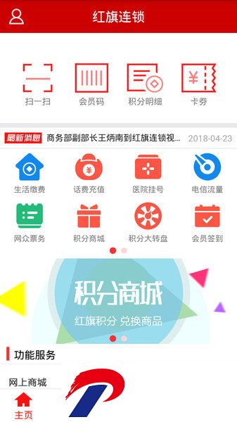 红旗连锁网上超市