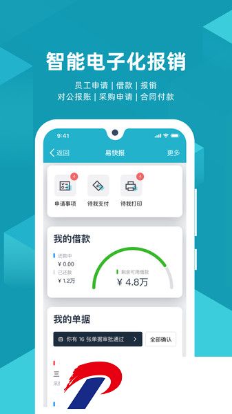易快报软件