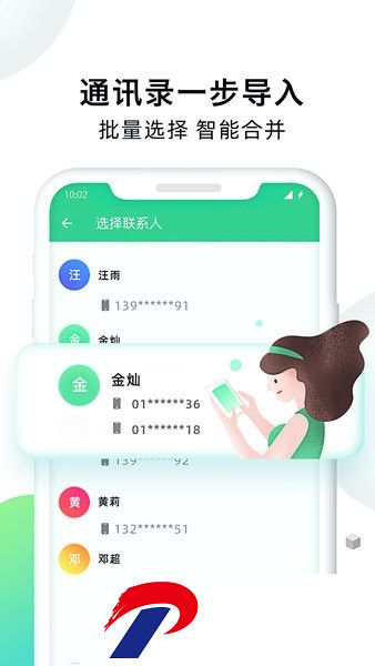 手机克隆大师软件