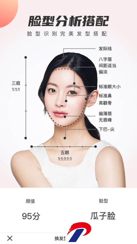 发型设计与脸型搭配软件