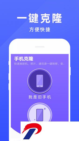 手机克隆专家app