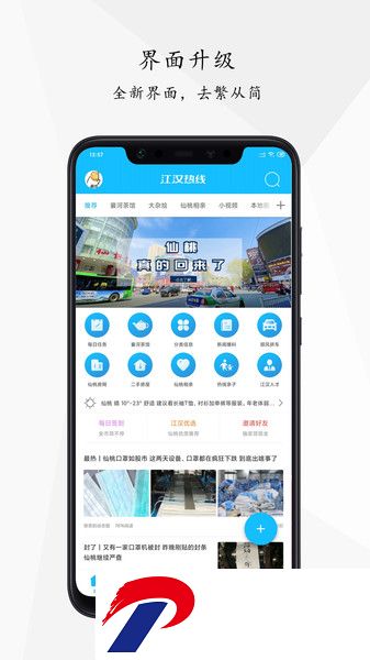 仙桃江汉热线最新版