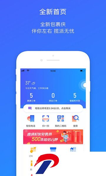 菜鸟包裹侠app最新版本