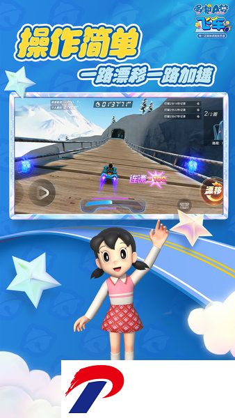 哆啦A梦飞车无限钻石版