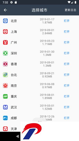 中国地铁通软件