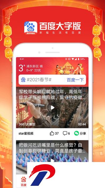 百度大字版官方正版(百度畅听版)