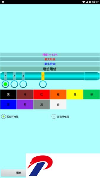 色环电阻计算器免费版下载