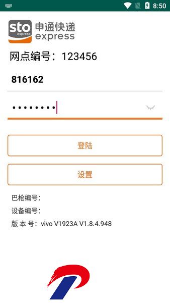 申通申行者巴枪版最新版