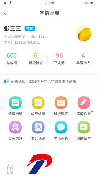 下载华卓教育家长端app