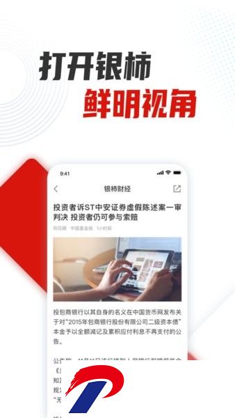浙江日报银柿财经