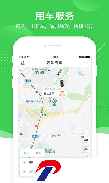 重庆愉客行网上订票