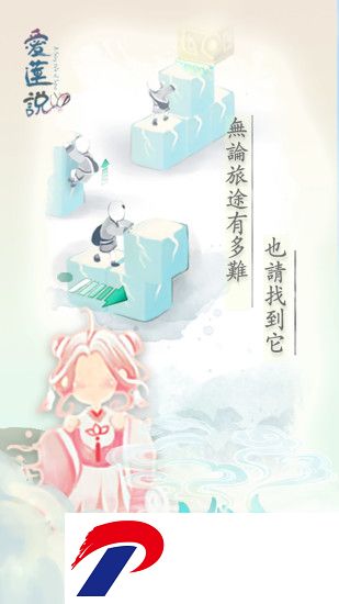 爱莲说全关卡破解版下载