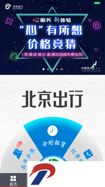 北京出行租车app