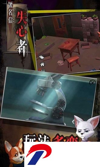 匿名信失心者完整版破解版
