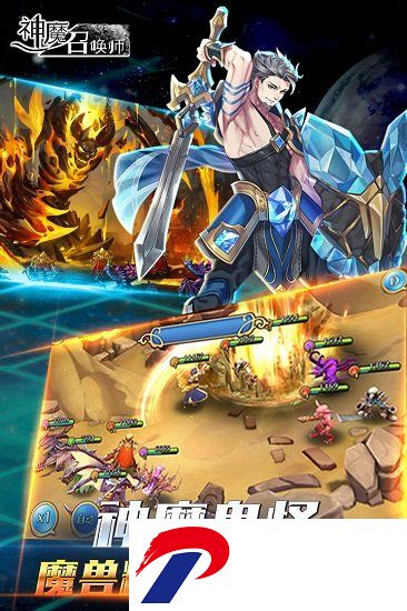神魔召唤师下载