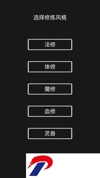 影子修仙模拟器最新版下载