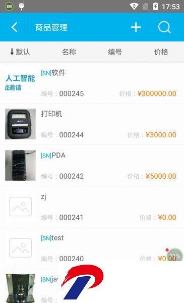 极简仓管app下载