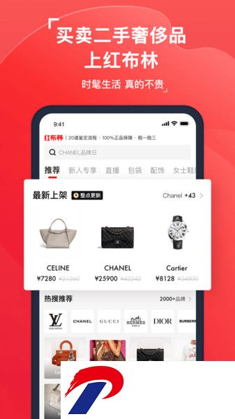 红布林二手奢侈品平台