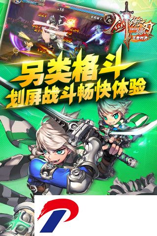 剑魂之刃单机版