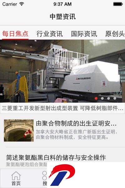 中塑在线网官方手机版